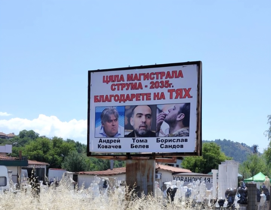 Нов билборд: Заради зелените – цялата АМ Струма чак след 2035г.