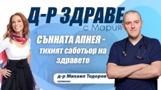 Сънната апнея засяга милиони и остава често без диагноза у нас нощем