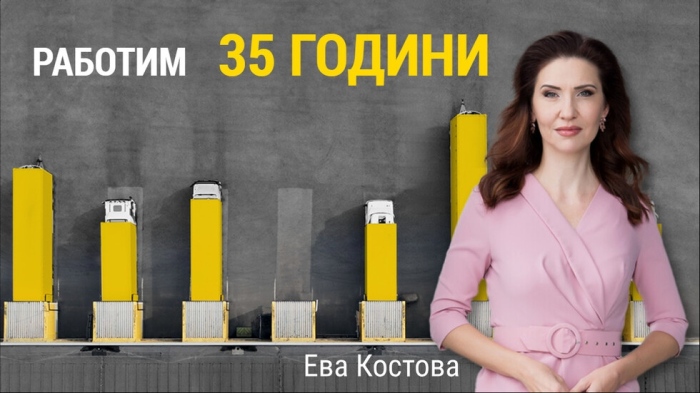 България е втора в ЕС по дължина на работната седмица