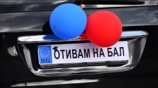 Родителите дават до 8000 евро за абитуриентски бал