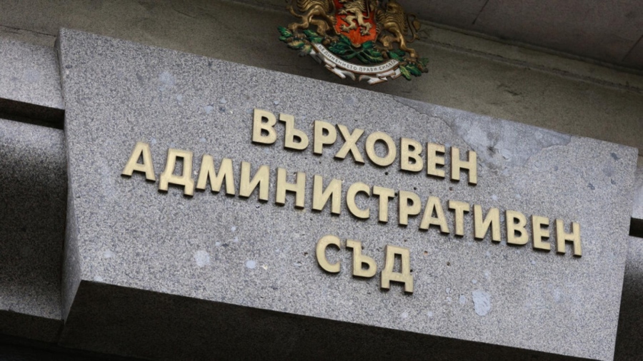 ВАС отмени решението на кабинета за европейски прокурор
