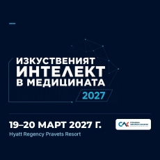 Столичната лекарска колегия организира конференция  „Изкуствения интелект в медицината“