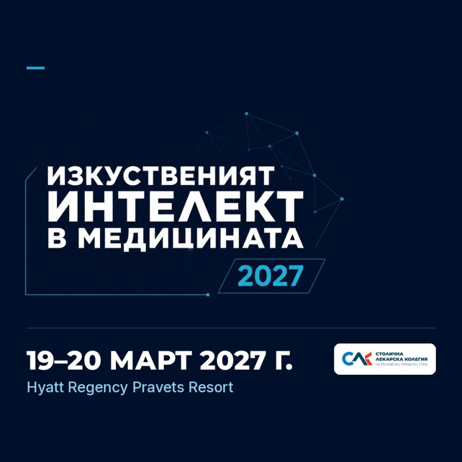 Столичната лекарска колегия организира конференция  „Изкуствения интелект в медицината“