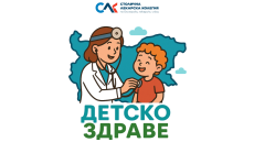 СЛК представи програма за безплатни профилактични прегледи за 5000 деца от София
