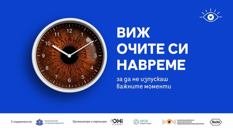 Безплатен очен скрининг с изкуствен интелект тръгва