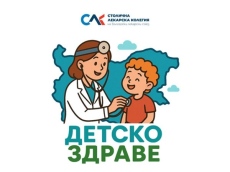 София подготвя безплатни прегледи за 5000 деца годишно