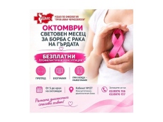 Безплатни прегледи за рак на гърдата в УСБАЛО