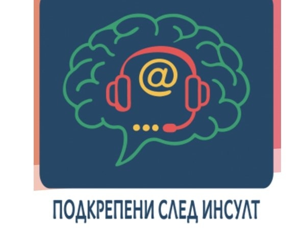 В София отвориха два центъра за безплатна терапия при афазия