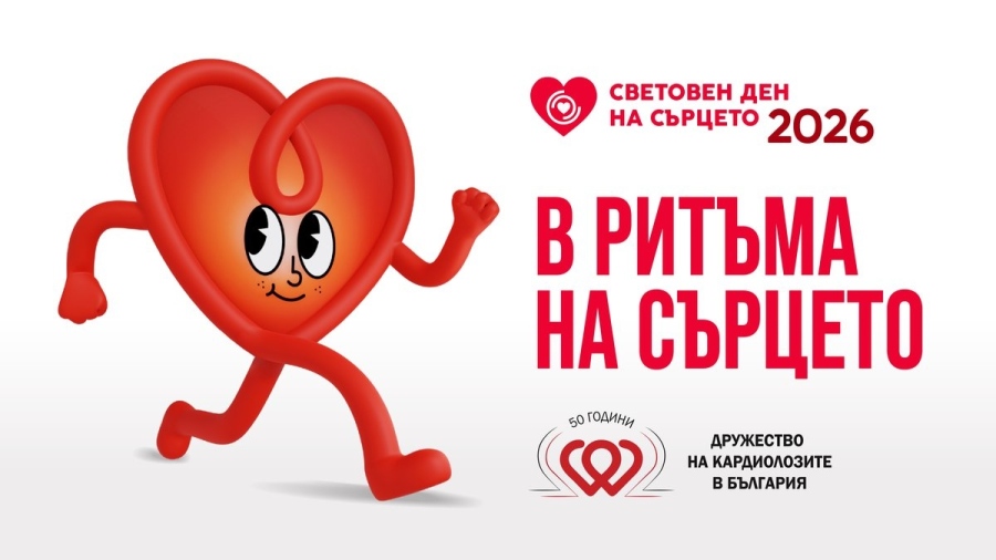 Кардиолози говорят с ученици за здравето на сърцето