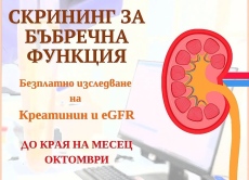 „Александровска“ предлага безплатни изследвания за ХБЗ