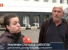 Прокуратурата разследва смъртта на дете в „Пирогов“